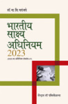 भारतीय साक्ष्य अधिनियम, 2023