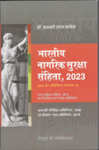 भारतीय नागरिक सुरक्षा संहिता, 2023