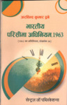 भारतीय परिसीमा अधिनियम, 1963
